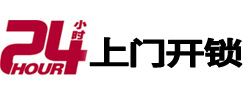 阿拉尔24小时锁行